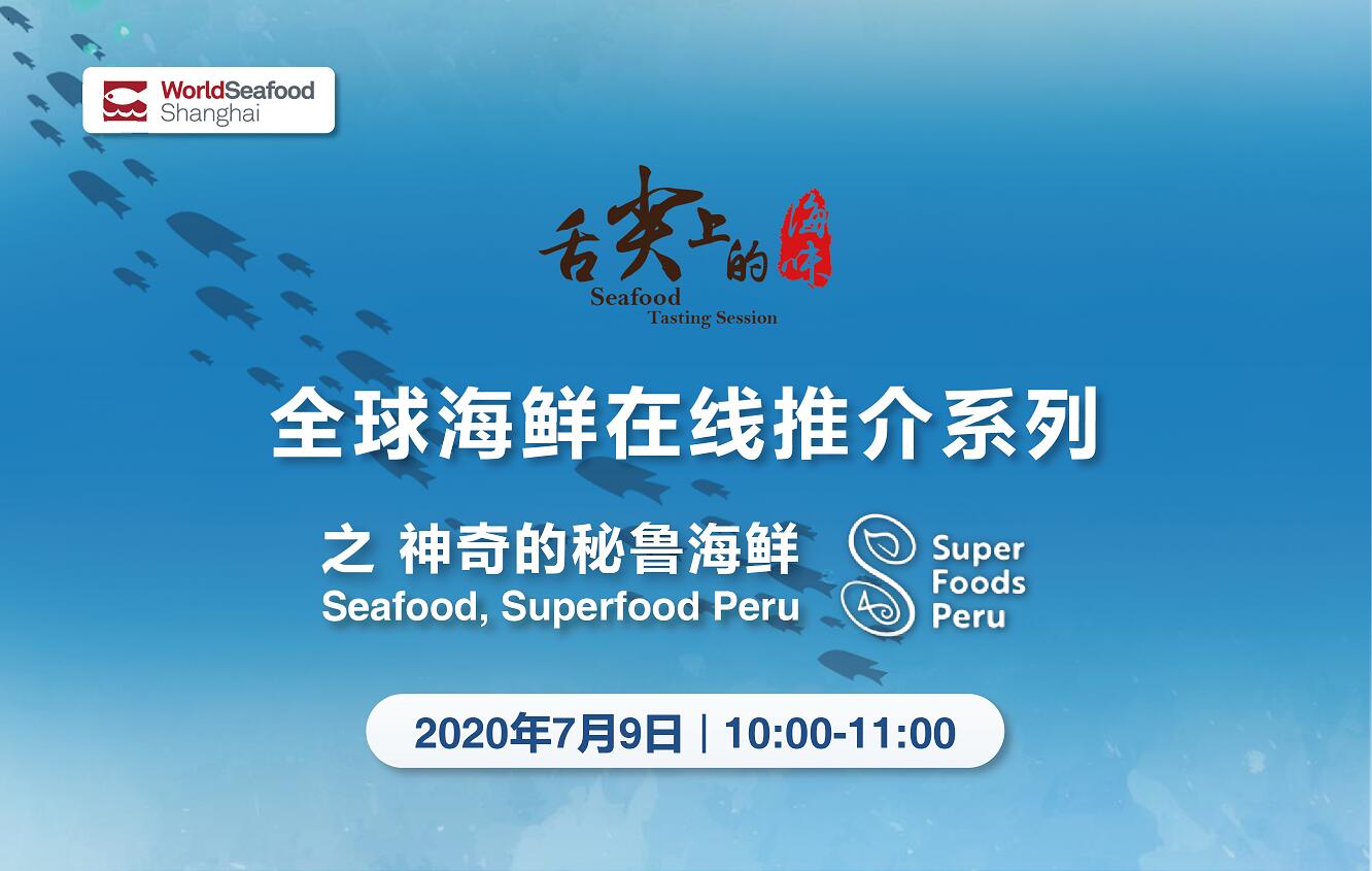 Recap for our first webinar:Seafood, Superfood Peru(图1) Recap for our first webinar:Seafood, Superfood Peru(图1)