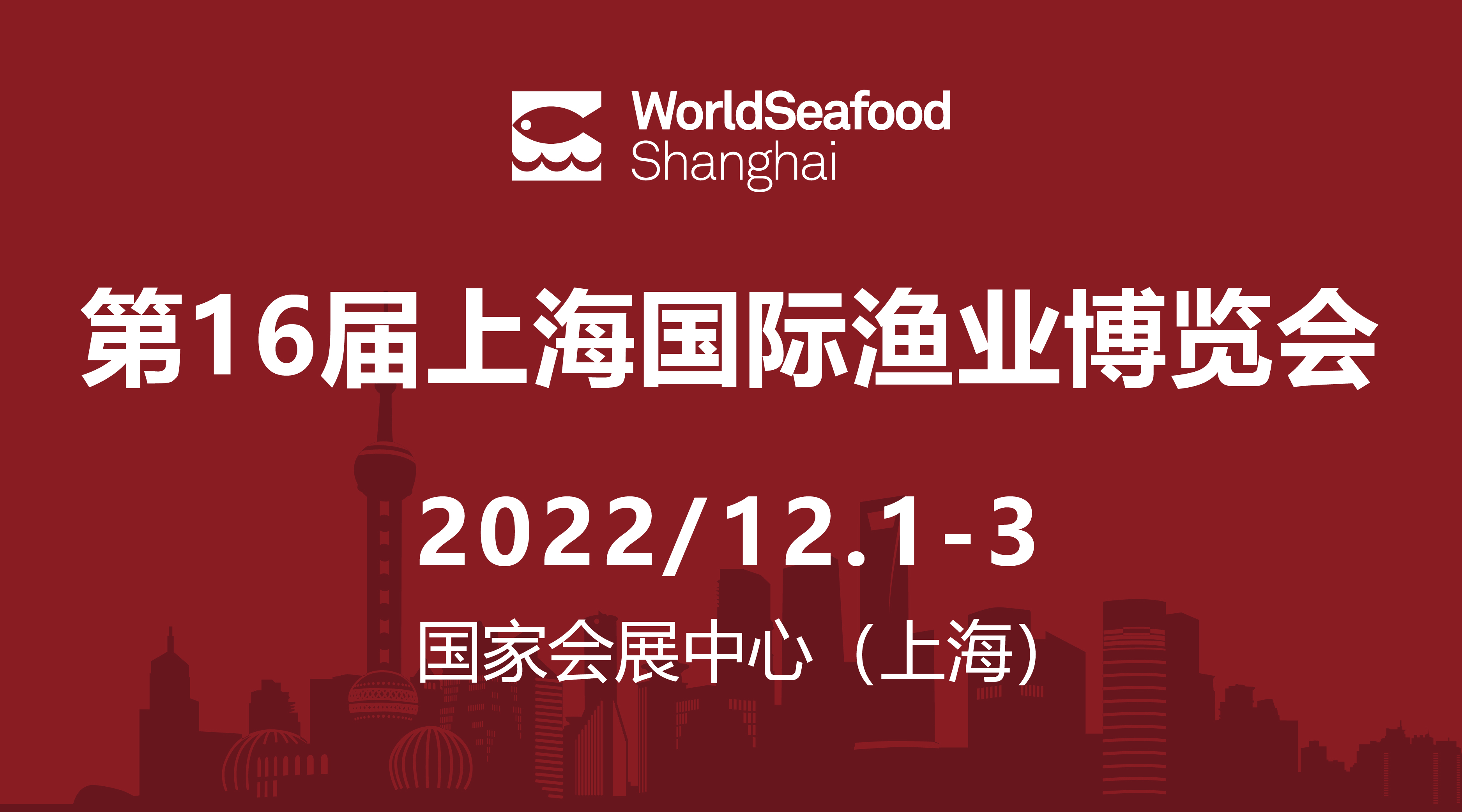 盛会定期,全力以“复” | 2022第16届上海国际渔博会定档通知(图1) 盛会定期,全力以“复” | 2022第16届上海国际渔博会定档通知(图1)
