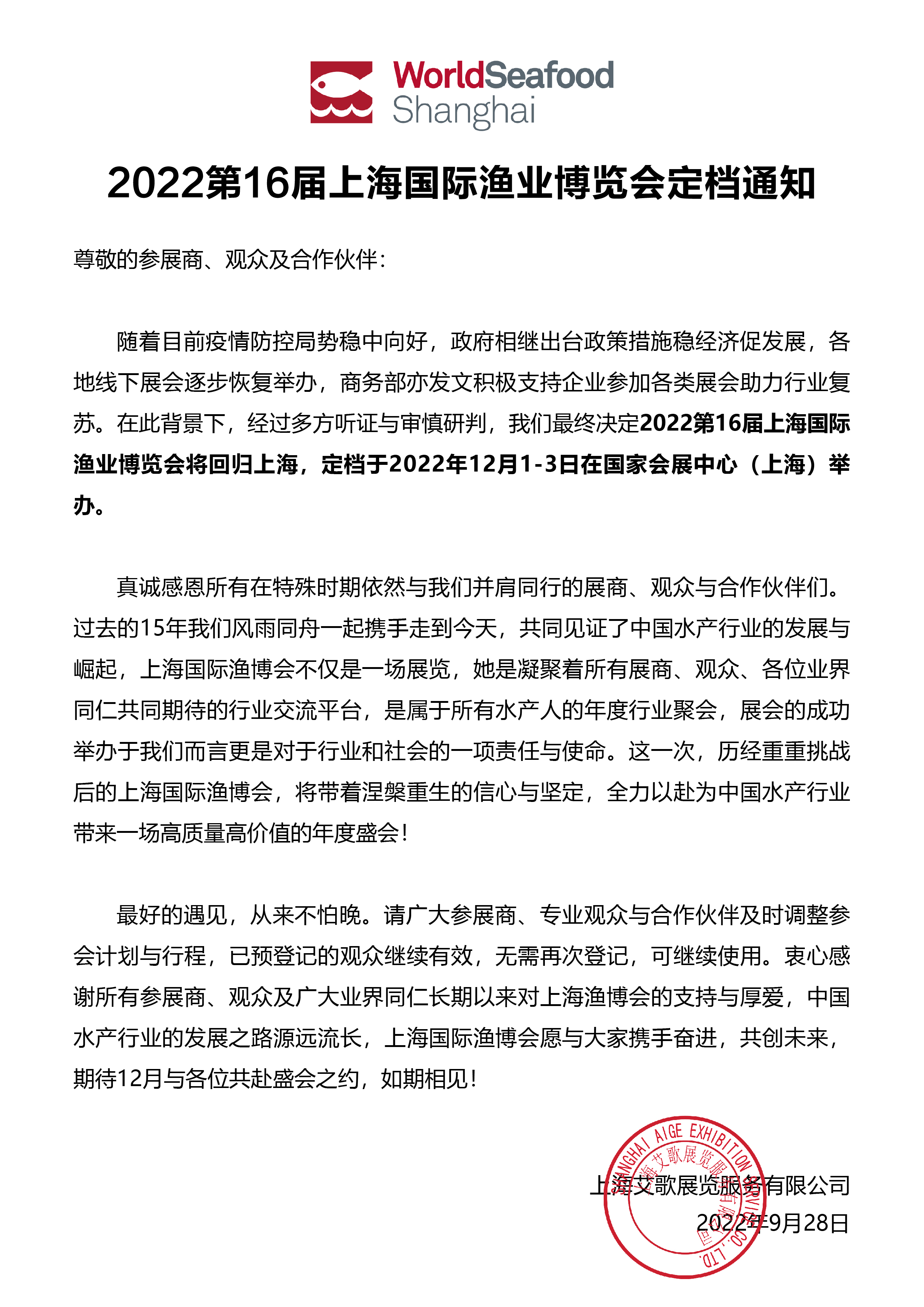 盛会定期,全力以“复” | 2022第16届上海国际渔博会定档通知(图2) 盛会定期,全力以“复” | 2022第16届上海国际渔博会定档通知(图2)
