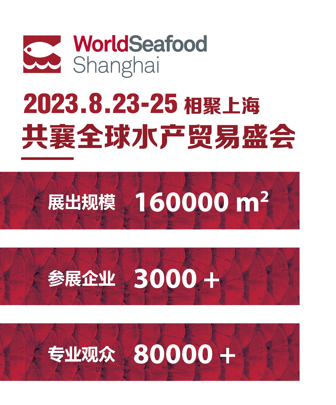 从“心”出发,闪耀启程||2023上海渔博会与您相聚上海,共创未来!(图2) 从“心”出发,闪耀启程||2023上海渔博会与您相聚上海,共创未来!(图2)