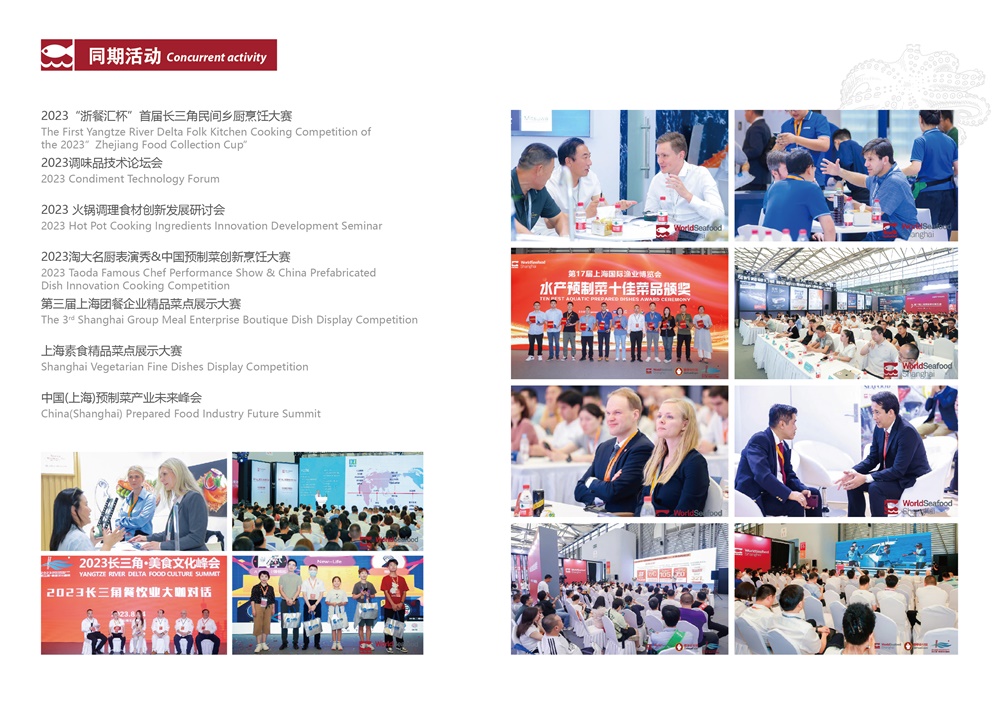 第17届上海国际渔业博览会 展后报告(图10)