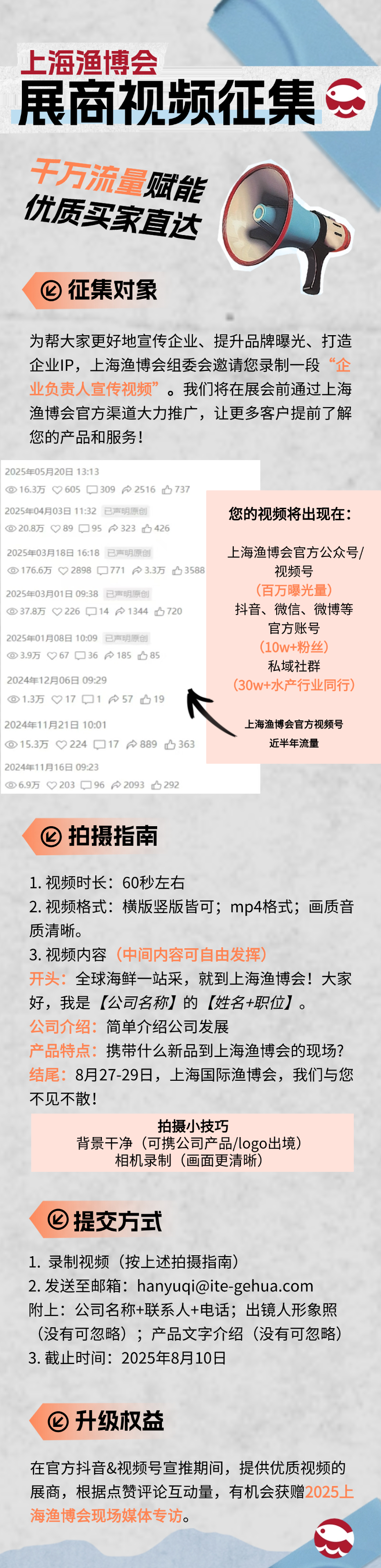 千万流量免费推！展商视频征集火热进行中(图2)