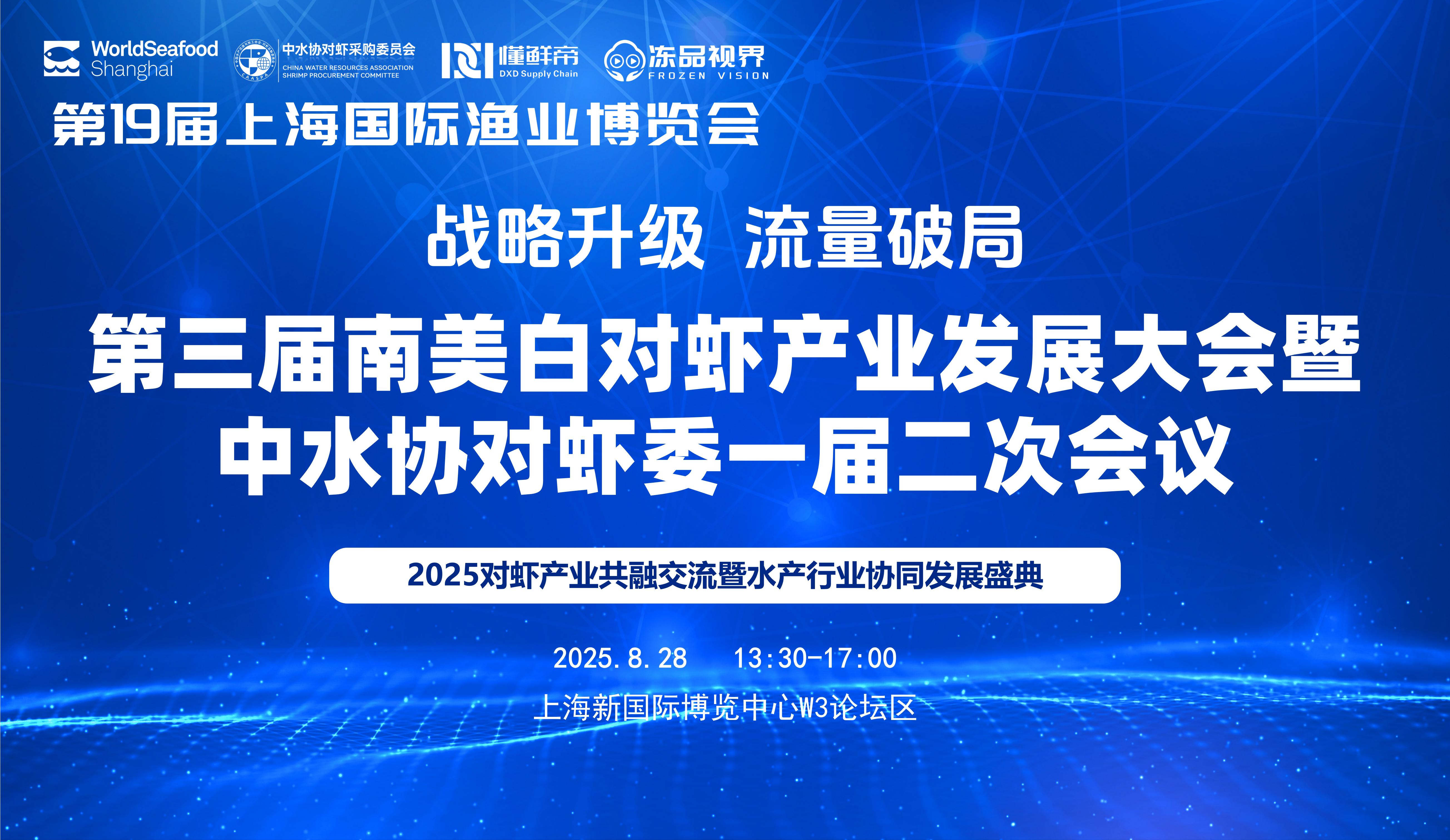 第三届南美白对虾产业发展大会暨中水协对虾委一届二次会议(图1) 白虾.jpg