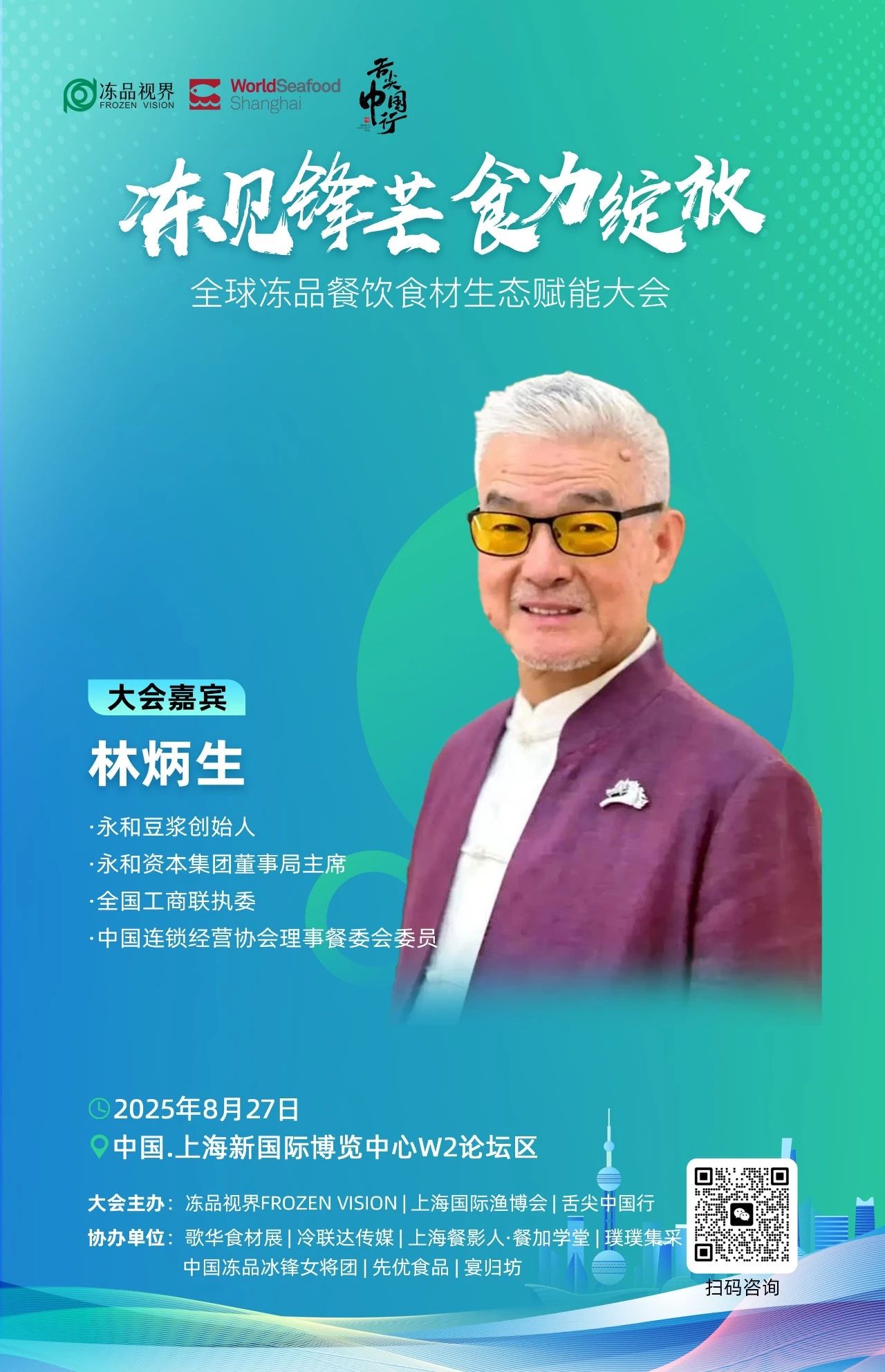 8月27日,让冻品食材“冻见锋芒”,助力餐饮食业“食力绽放”!(图5) 微信图片_20250818100238.jpg