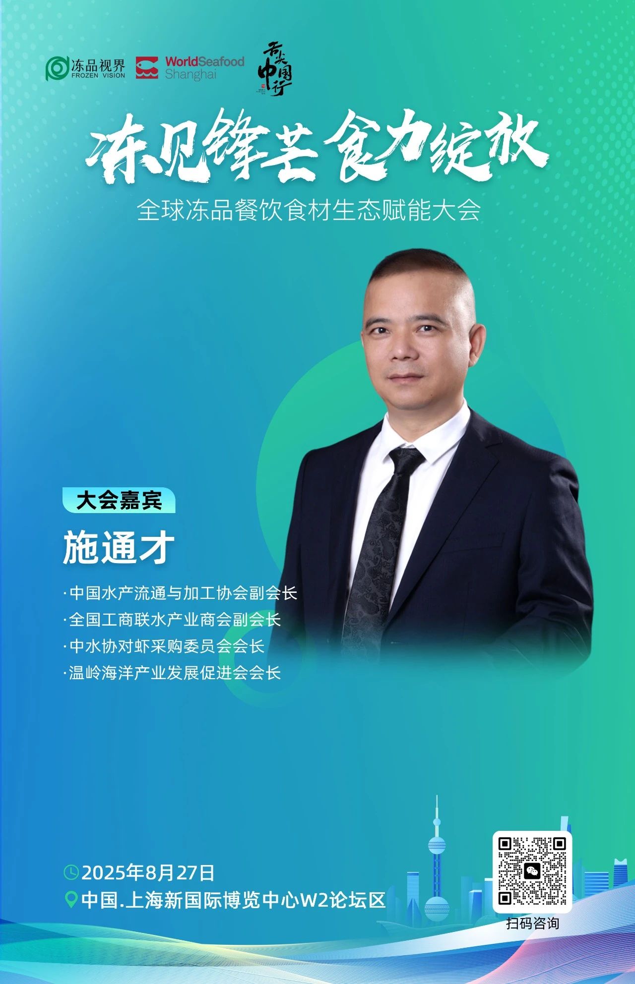 8月27日,让冻品食材“冻见锋芒”,助力餐饮食业“食力绽放”!(图6) 微信图片_20250818100243.jpg