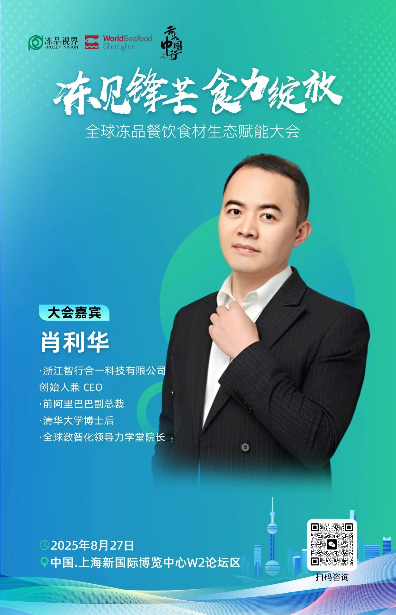 8月27日,让冻品食材“冻见锋芒”,助力餐饮食业“食力绽放”!(图7) 微信图片_20250818100245.jpg