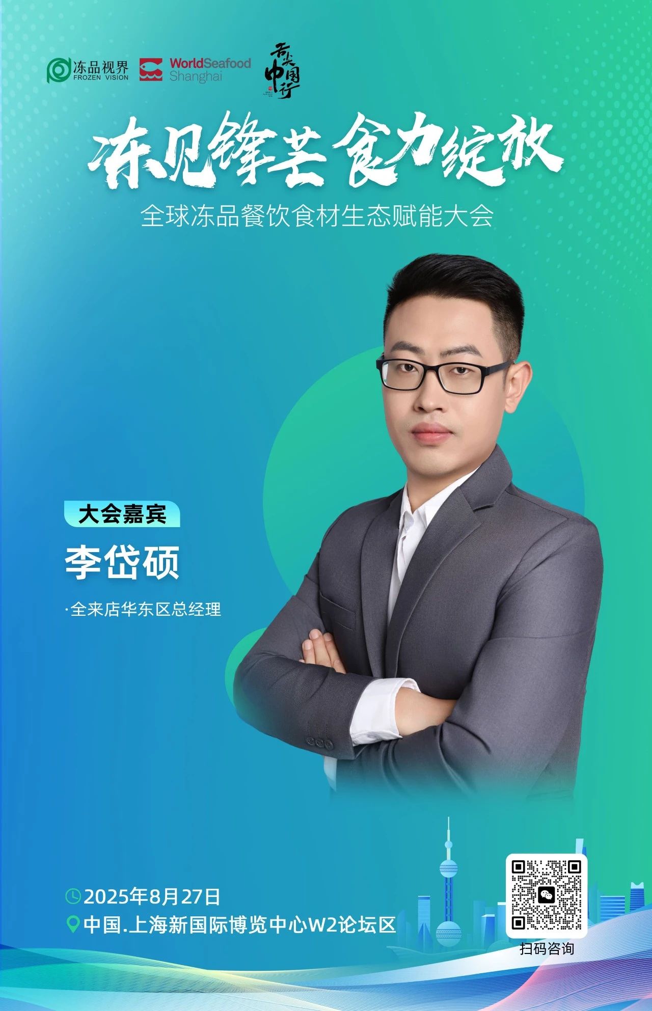 8月27日,让冻品食材“冻见锋芒”,助力餐饮食业“食力绽放”!(图13) 微信图片_20250818100301.jpg