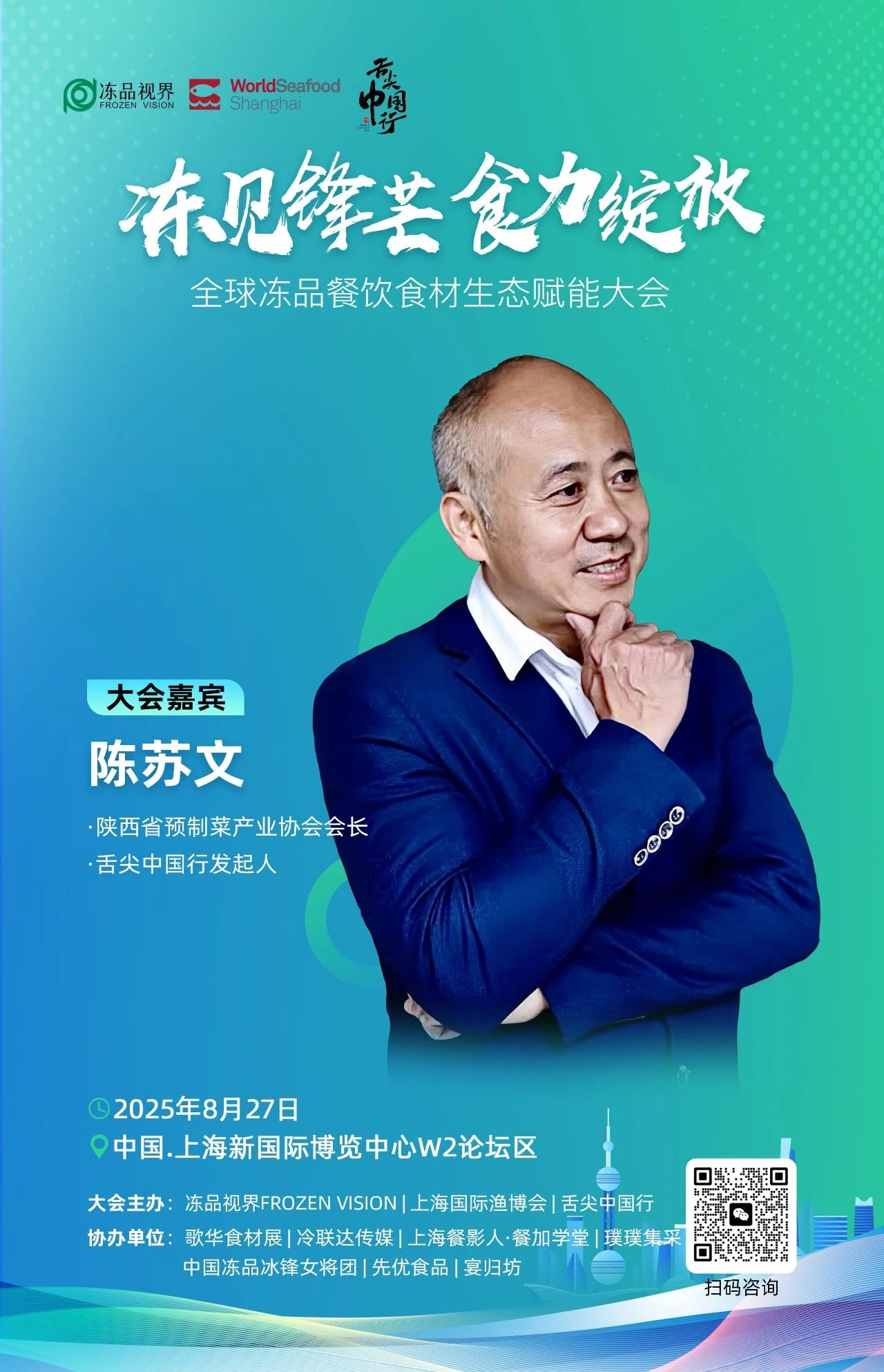 8月27日,让冻品食材“冻见锋芒”,助力餐饮食业“食力绽放”!(图8) 微信图片_20250818100248.jpg