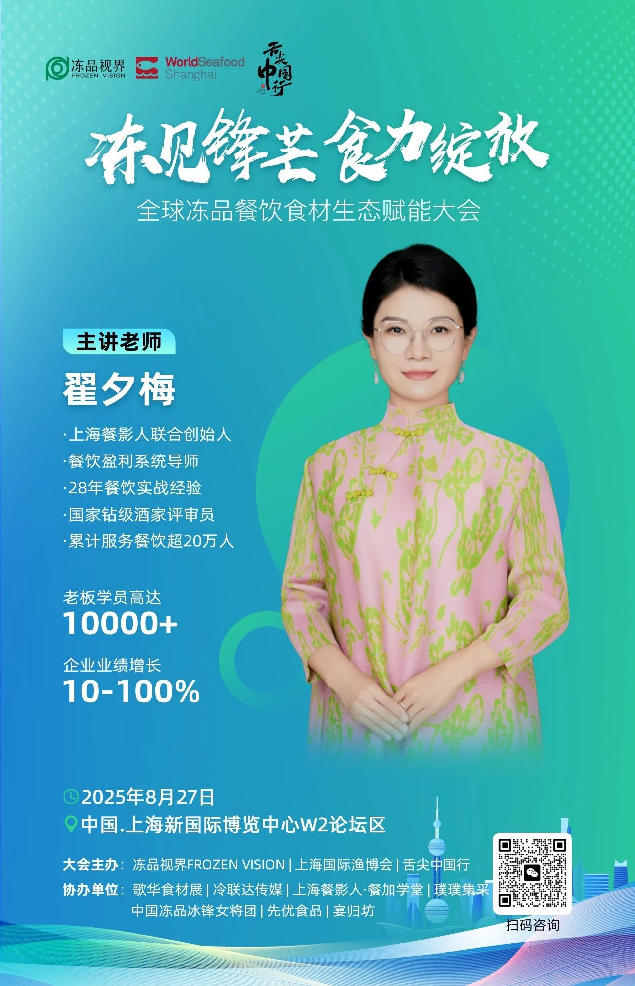 8月27日,让冻品食材“冻见锋芒”,助力餐饮食业“食力绽放”!(图10) 微信图片_20250818100253.jpg