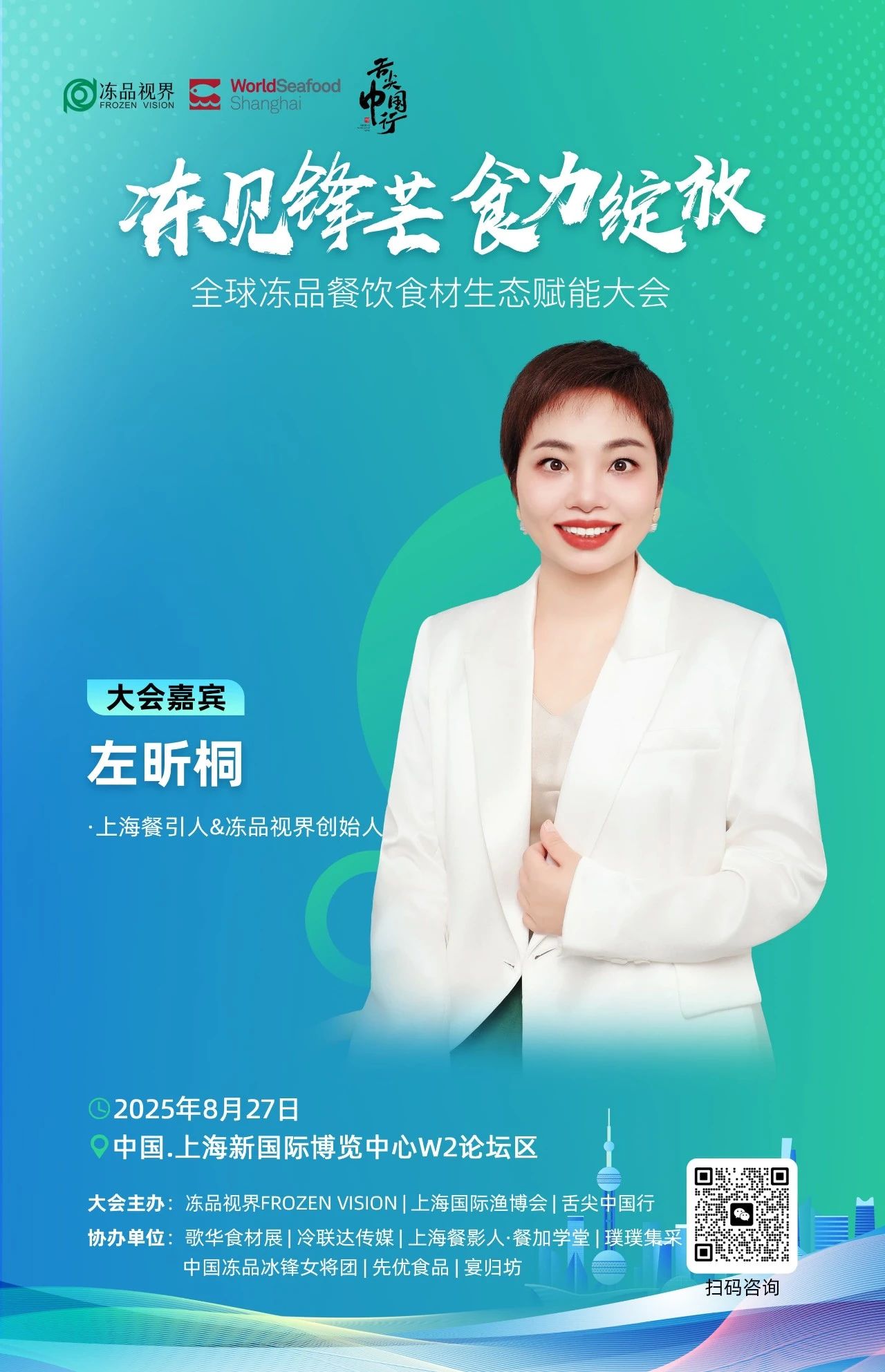8月27日,让冻品食材“冻见锋芒”,助力餐饮食业“食力绽放”!(图9) 微信图片_20250818100251.jpg