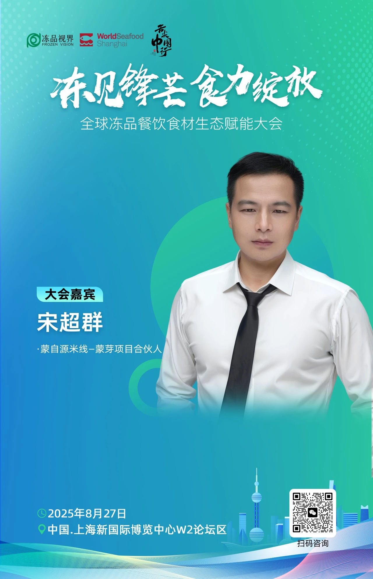 8月27日,让冻品食材“冻见锋芒”,助力餐饮食业“食力绽放”!(图11) 微信图片_20250818100256.jpg