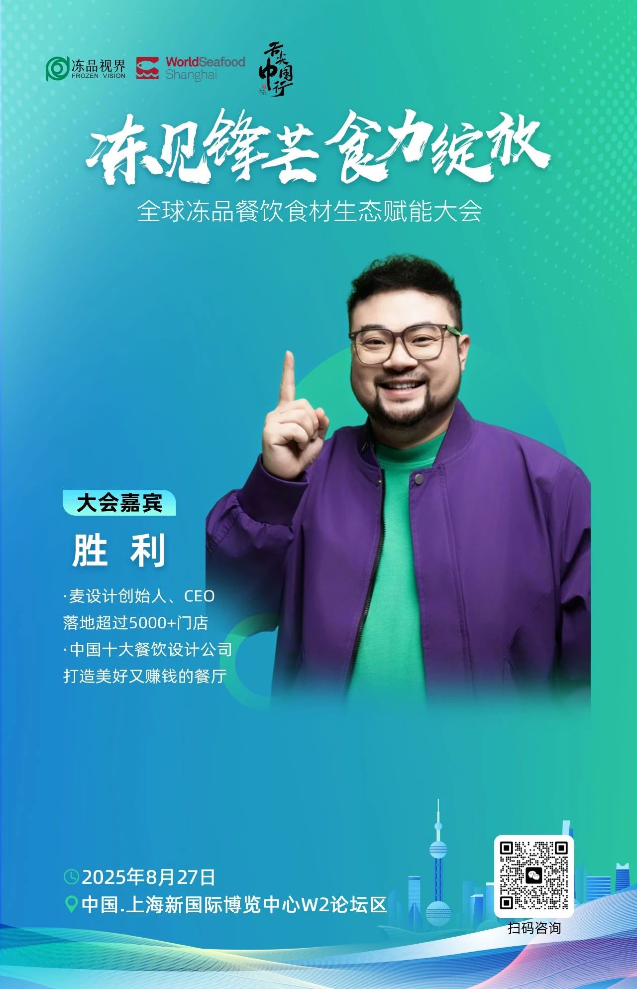 8月27日,让冻品食材“冻见锋芒”,助力餐饮食业“食力绽放”!(图12) 微信图片_20250818100259.jpg