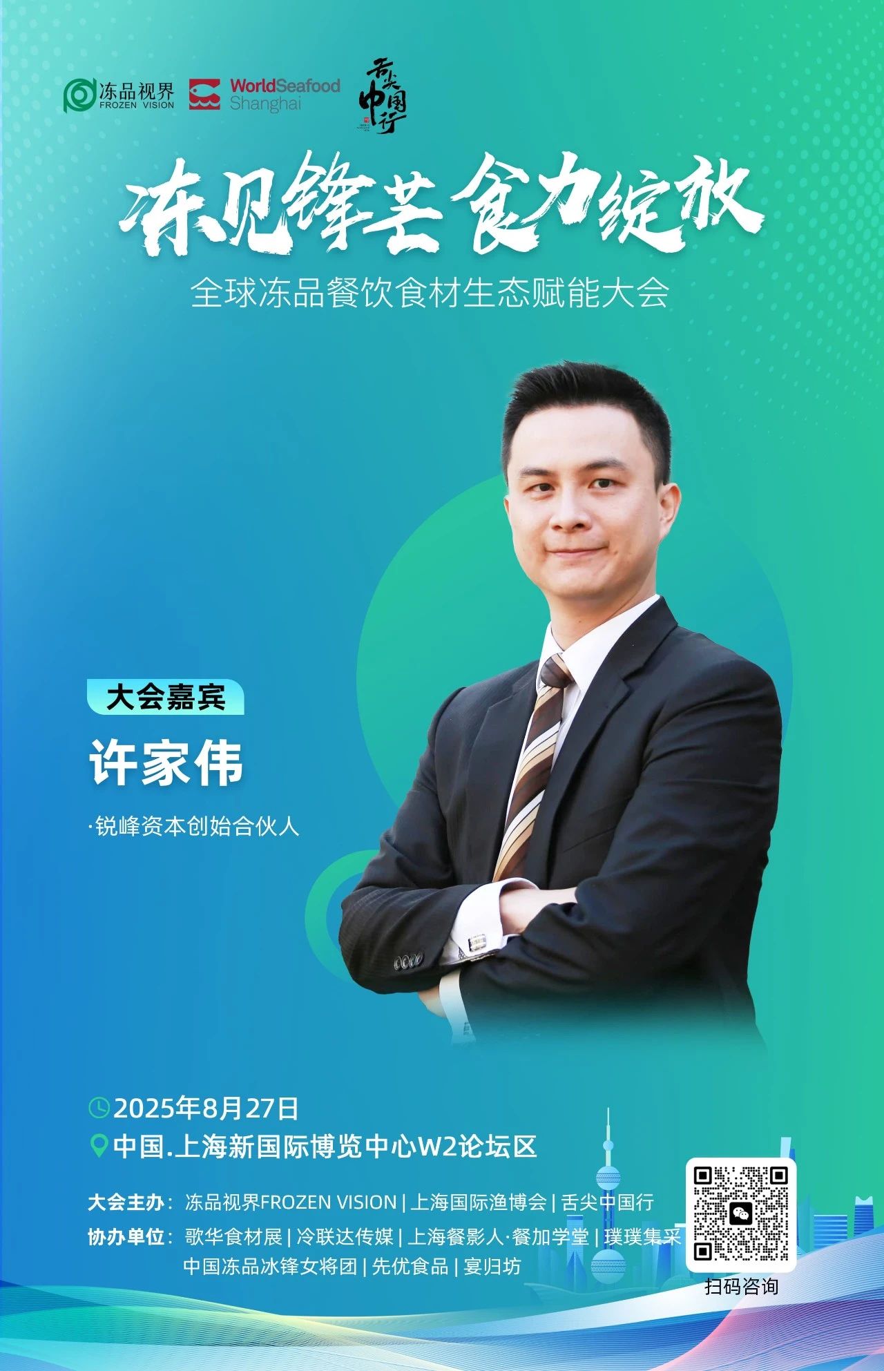 8月27日,让冻品食材“冻见锋芒”,助力餐饮食业“食力绽放”!(图16) 微信图片_20250818100308.jpg