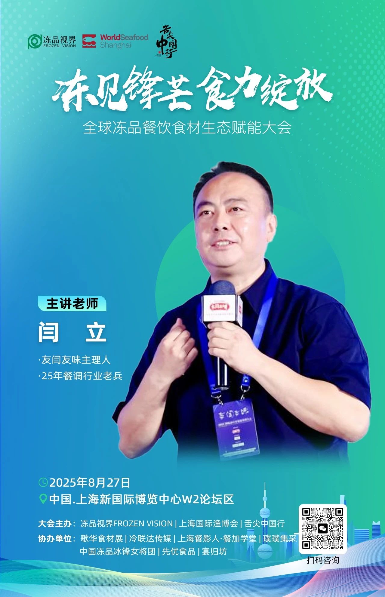 8月27日,让冻品食材“冻见锋芒”,助力餐饮食业“食力绽放”!(图15) 微信图片_20250818100306.jpg