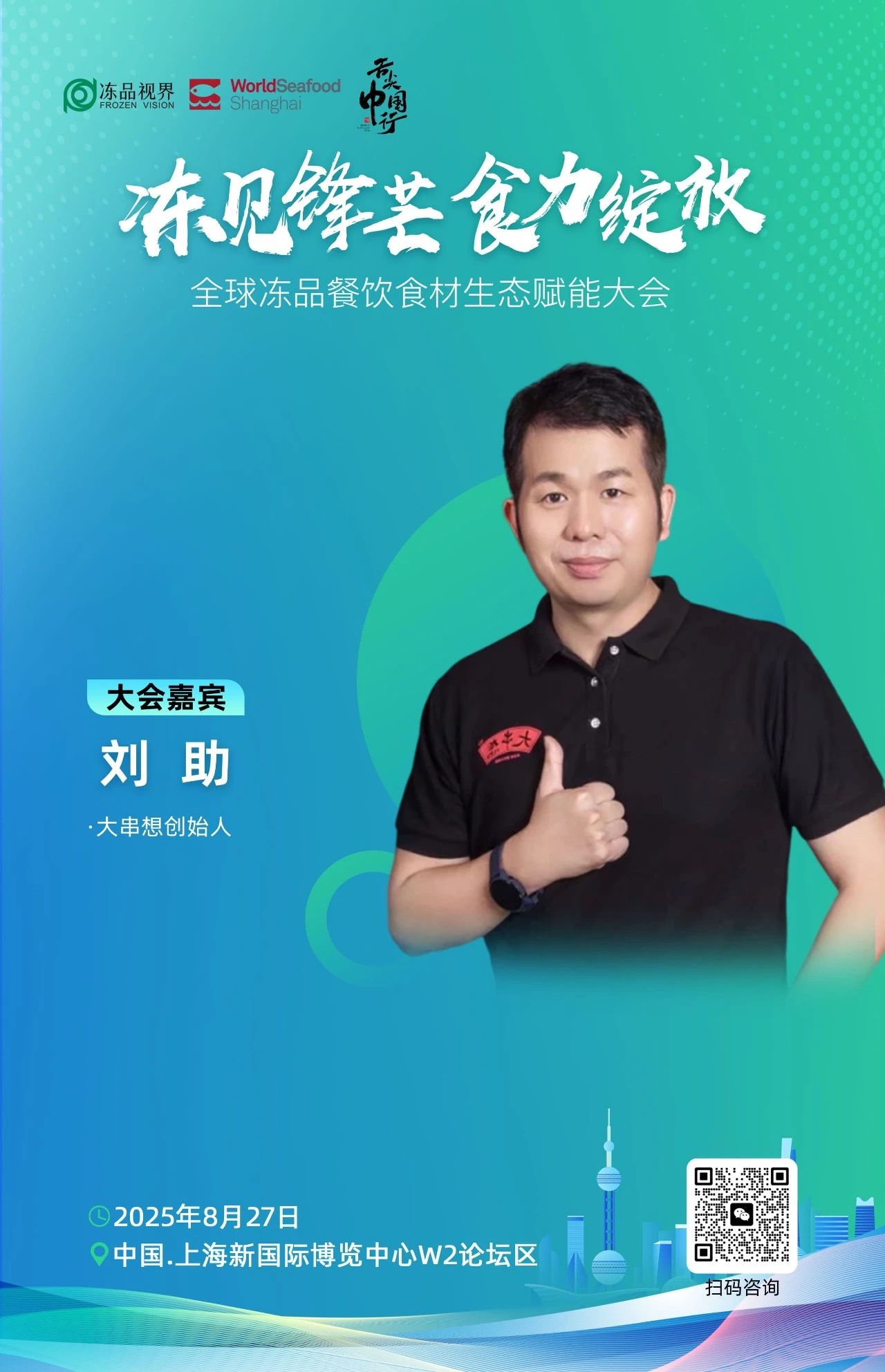 8月27日,让冻品食材“冻见锋芒”,助力餐饮食业“食力绽放”!(图14) 微信图片_20250818100303.jpg