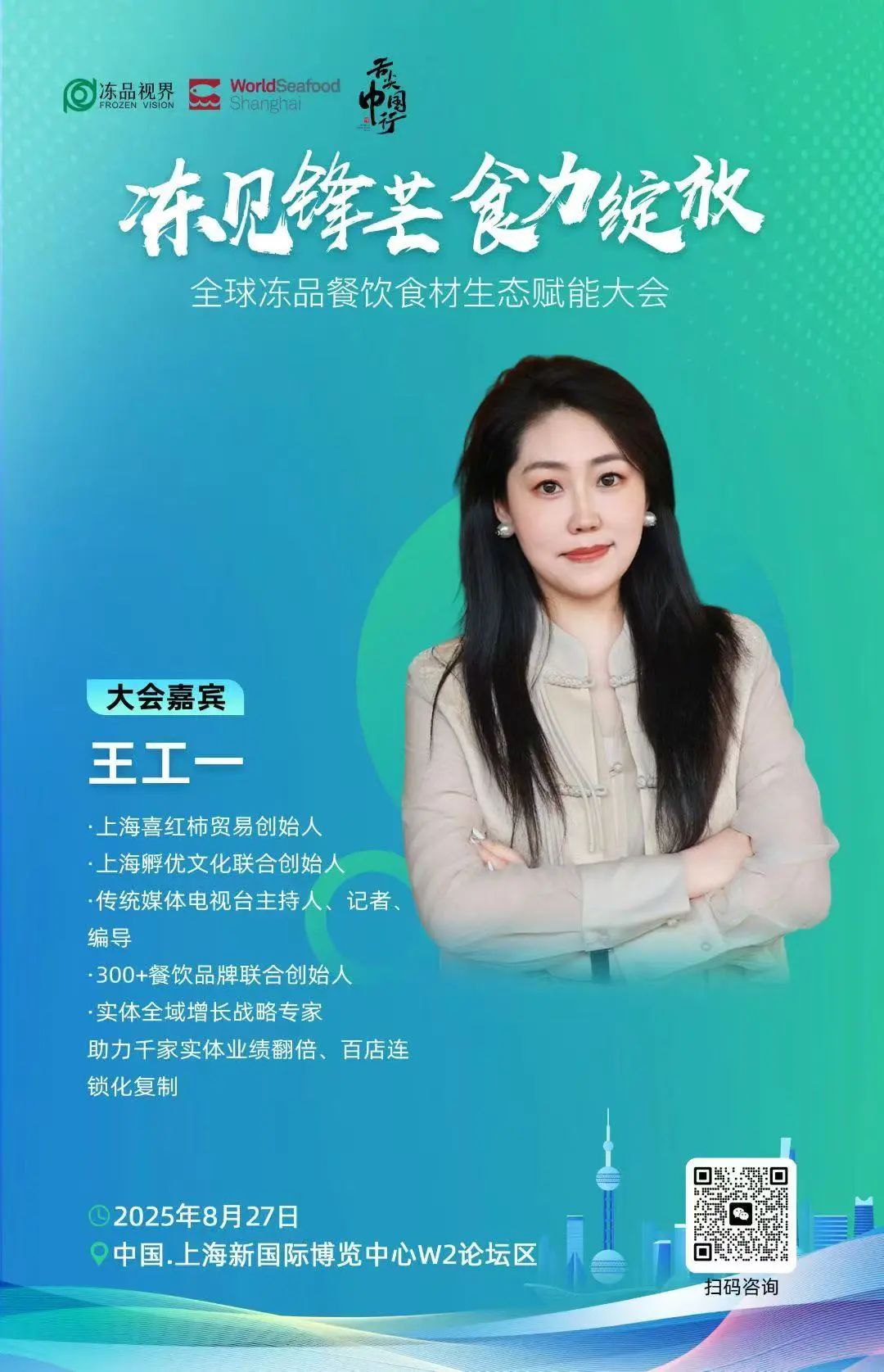 8月27日,让冻品食材“冻见锋芒”,助力餐饮食业“食力绽放”!(图17) 微信图片_20250818100310.jpg