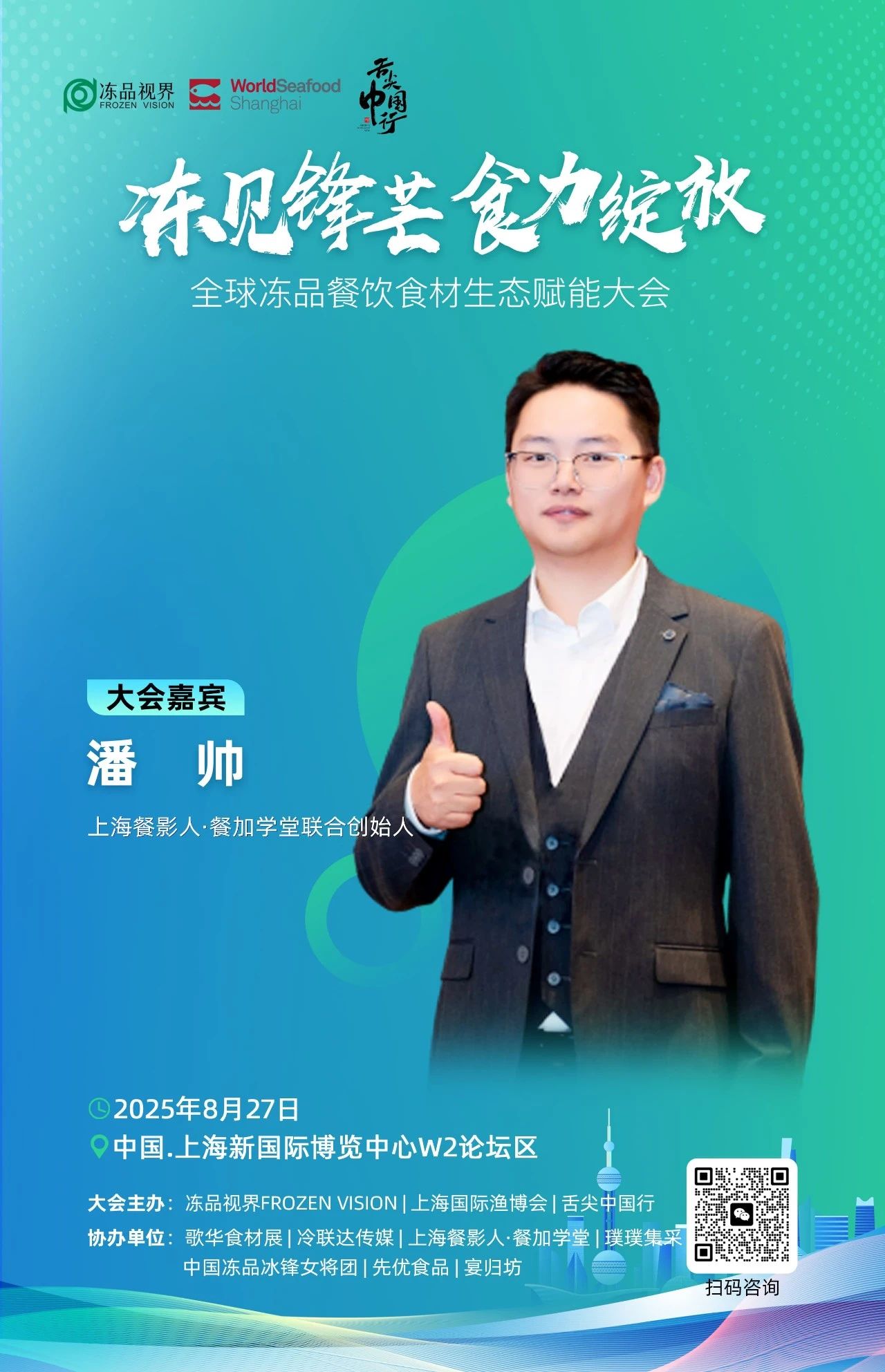 8月27日,让冻品食材“冻见锋芒”,助力餐饮食业“食力绽放”!(图18) 微信图片_20250818100556.jpg
