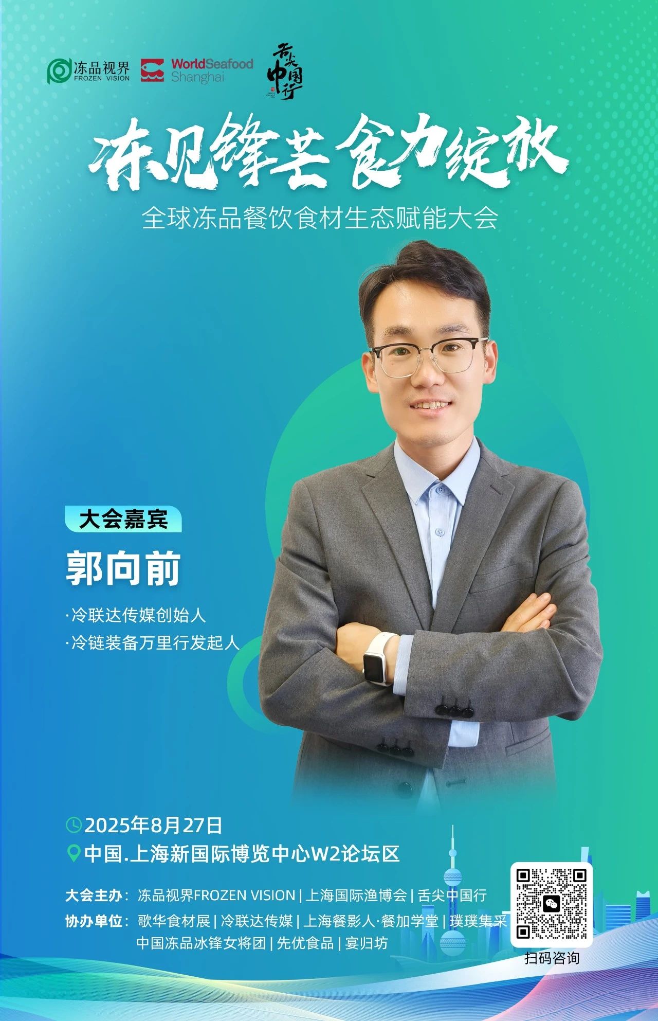 8月27日,让冻品食材“冻见锋芒”,助力餐饮食业“食力绽放”!(图19) 微信图片_20250818100600.jpg
