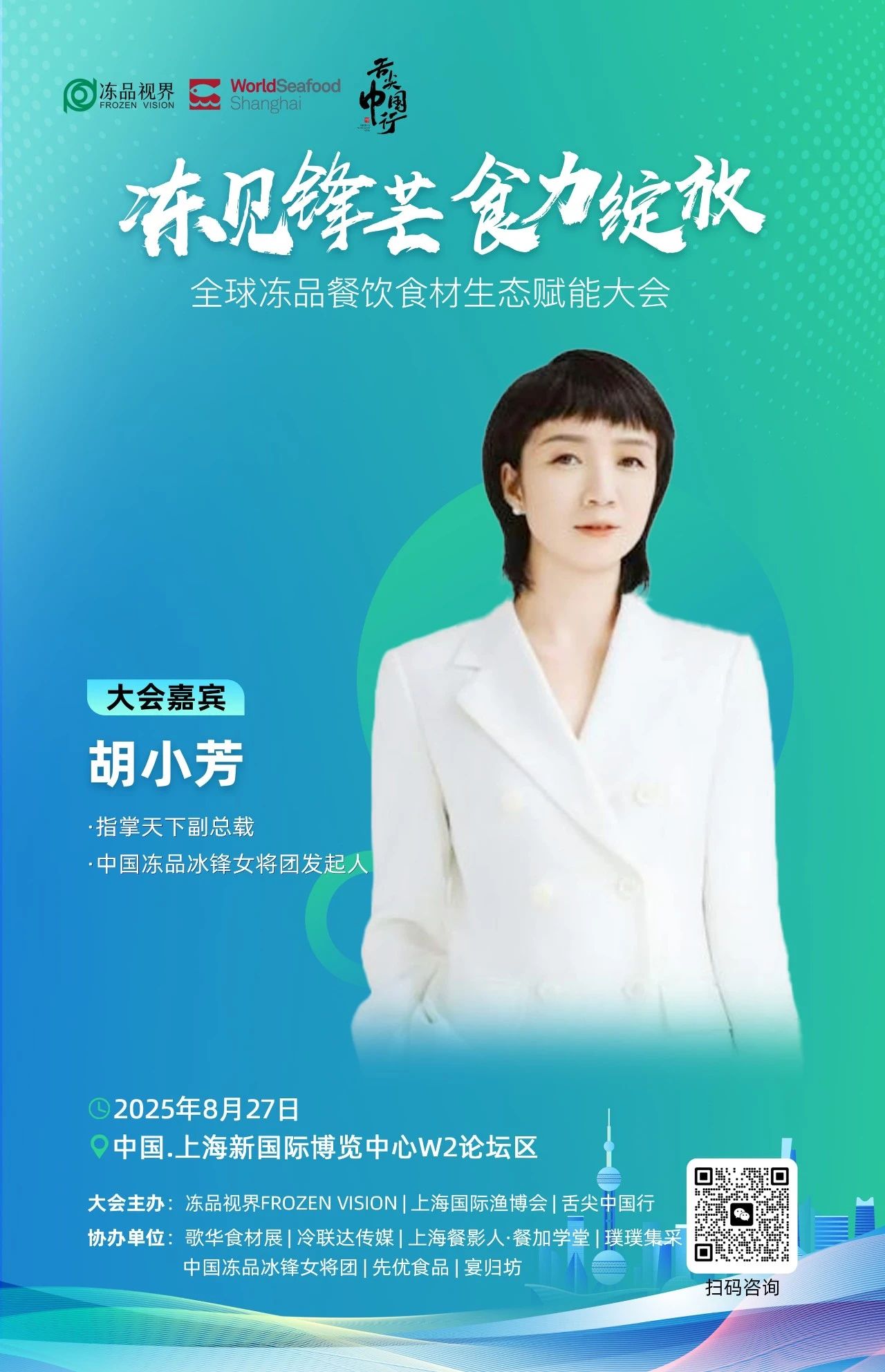 8月27日,让冻品食材“冻见锋芒”,助力餐饮食业“食力绽放”!(图20) 微信图片_20250818100602.jpg