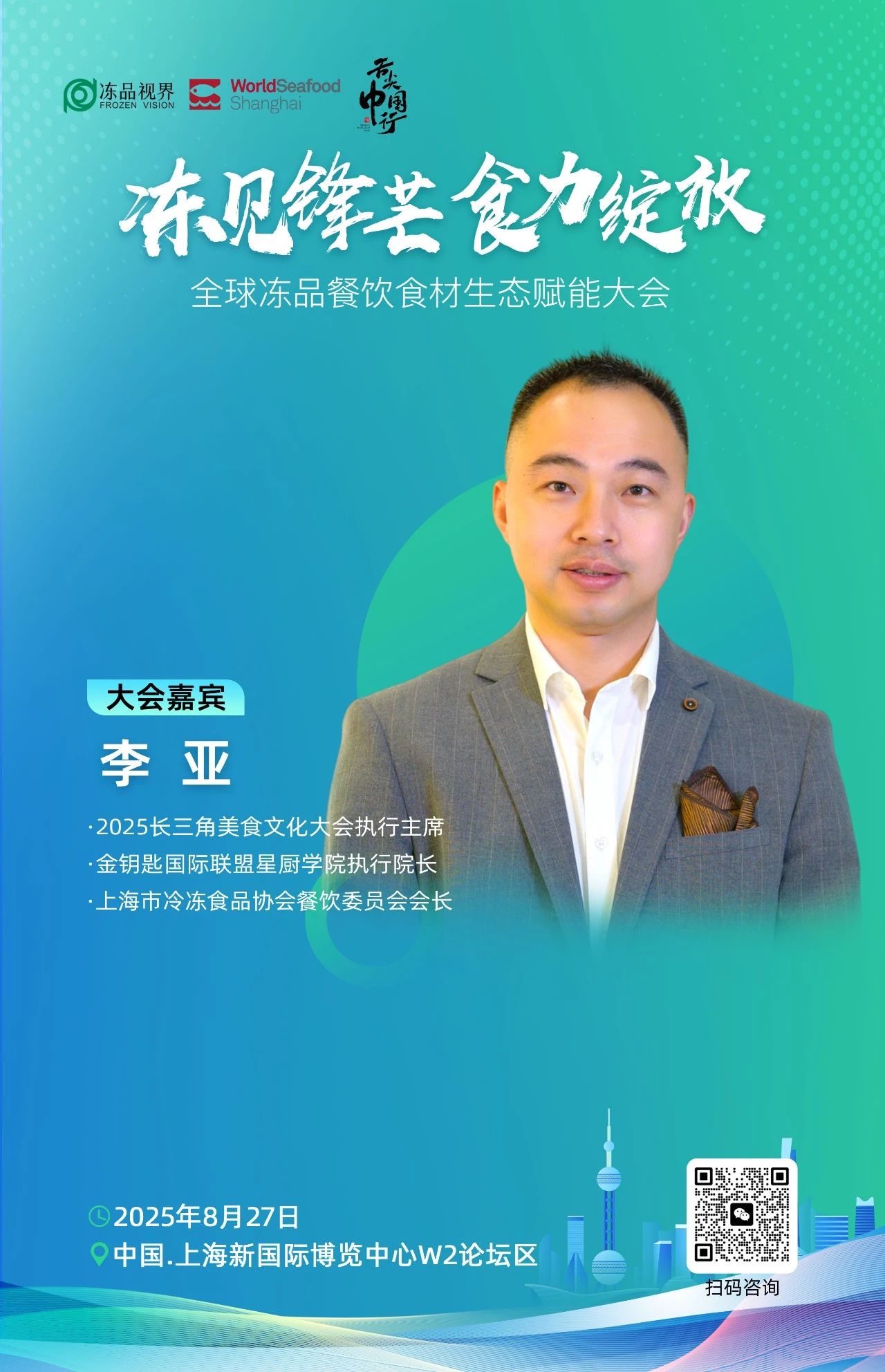 8月27日,让冻品食材“冻见锋芒”,助力餐饮食业“食力绽放”!(图23) 微信图片_20250818100610.jpg