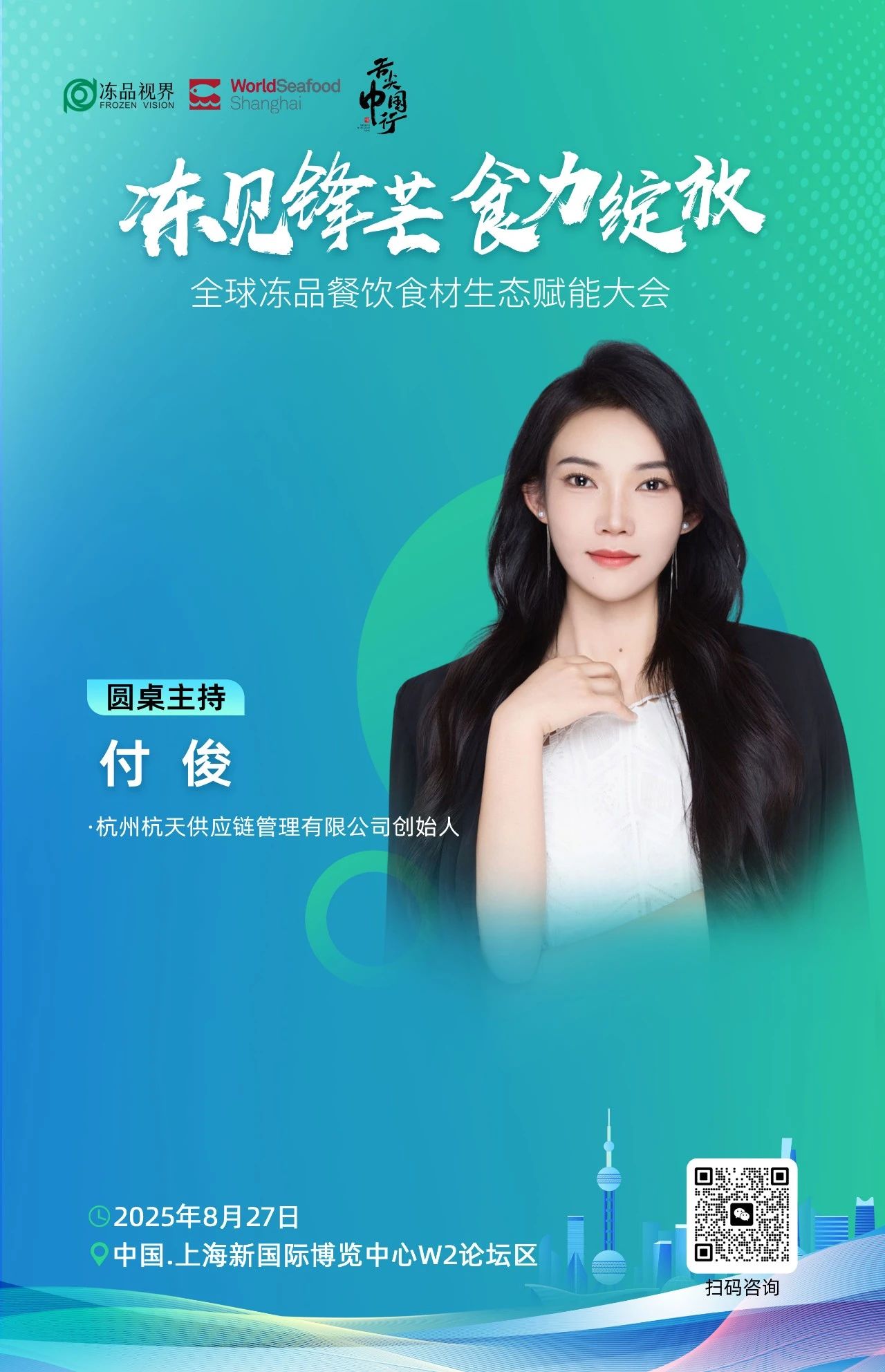 8月27日,让冻品食材“冻见锋芒”,助力餐饮食业“食力绽放”!(图22) 微信图片_20250818100607.jpg