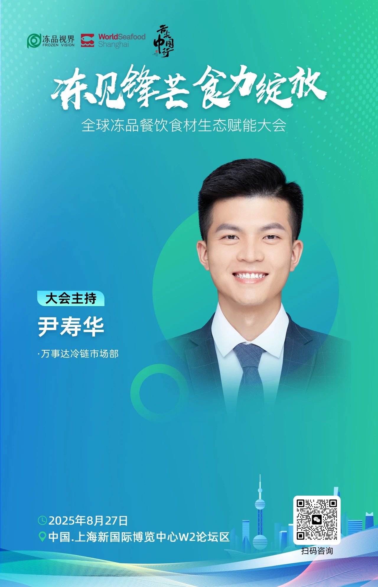 8月27日,让冻品食材“冻见锋芒”,助力餐饮食业“食力绽放”!(图24) 微信图片_20250818100612.jpg