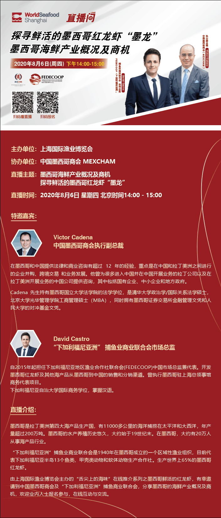 Overview and business opportunities of sea food industry in Mexico(Webinar Forecast)(图1)