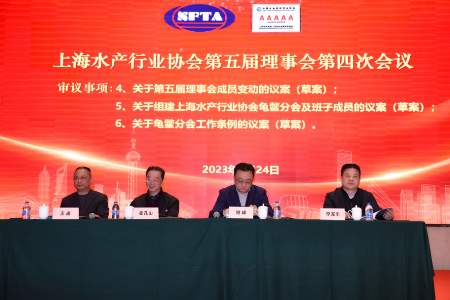 奋楫笃行,共赢未来丨上海艾歌展览服务有限公司出席上海水产行业协会第五届第四次会员大会(图2) 奋楫笃行,共赢未来丨上海艾歌展览服务有限公司出席上海水产行业协会第五届第四次会员大会(图2)