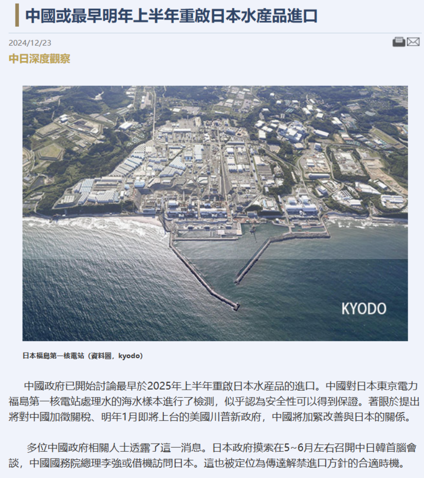 中国将在2025年上半年恢复日本水产品进口?外交部回应(图1) 640 (4).png