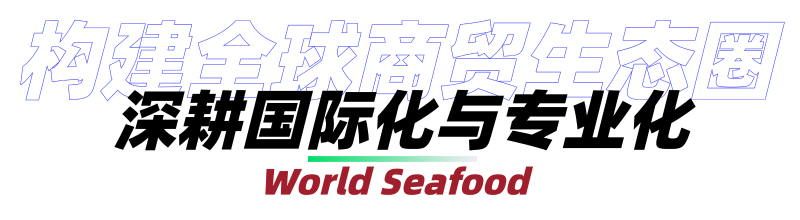 @所有水产从业者,2025上海渔博会预登记全面开启!万张0元门票限量领取(图2) 2.png
